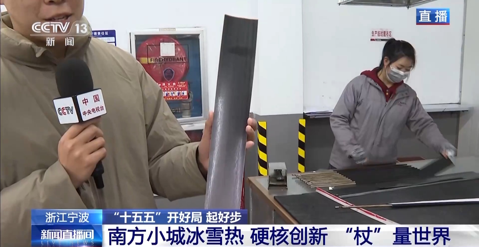 “十五五”开好局起好步丨冰雪运动火热 南方小城用硬核创新“杖