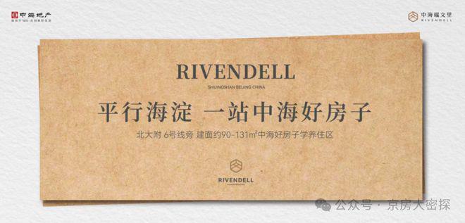 Ai✦热搜好房₯ 北京中海瑞文里官方售楼处发布：理想置业优选