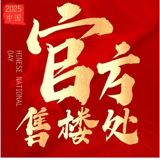 ⏳官方启幕 [招商海晏府]官方售楼处盛大启幕品质人居新纪元