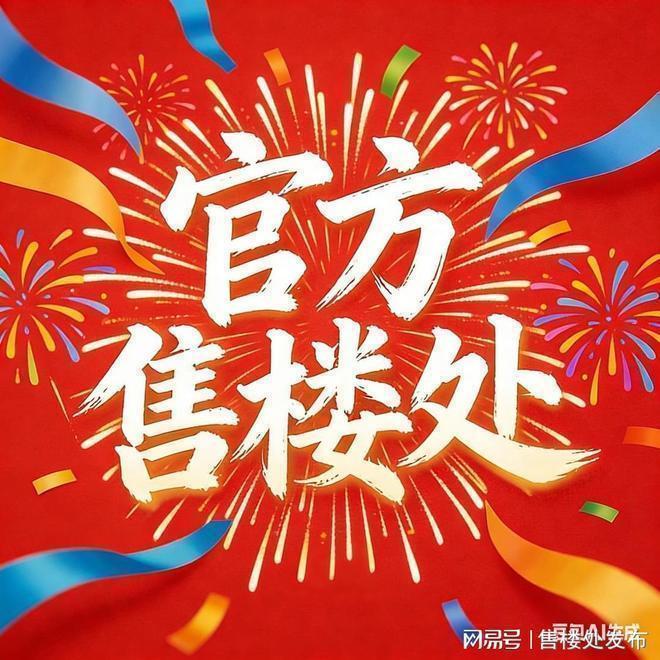 新房钜惠｜保利半壁店项目官方售楼处发布：打造理想品质生活！